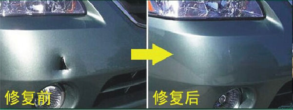 保險杠修復